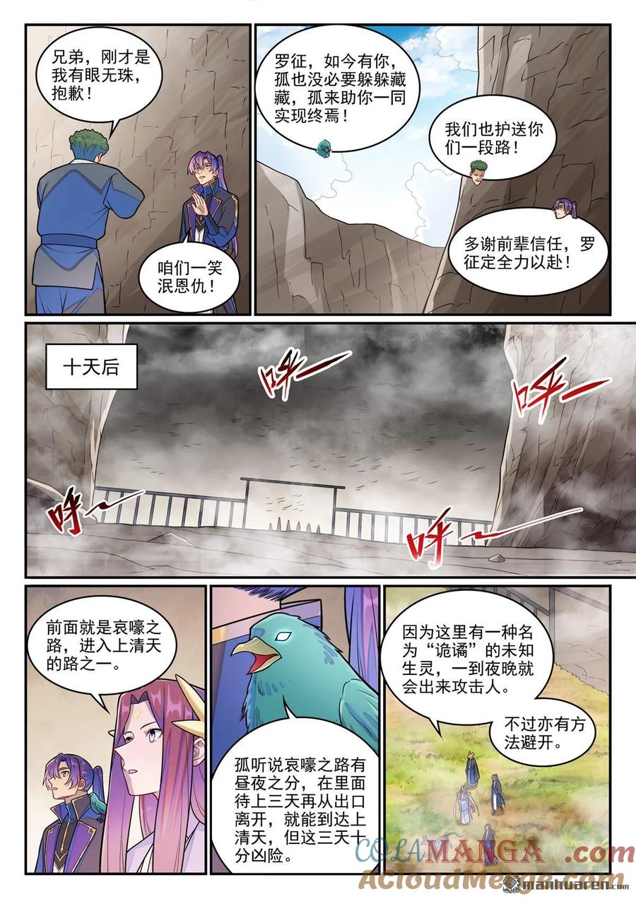 第1279回 诡谲之物2