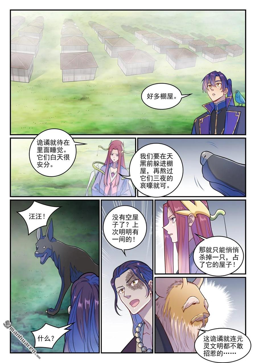 第1279回 诡谲之物3