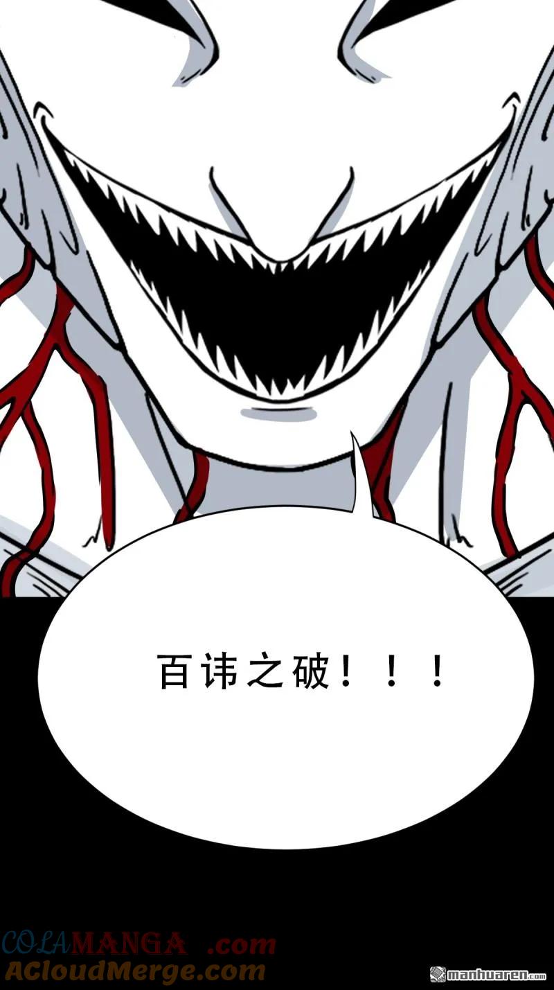第375回 修罗巨像·下3