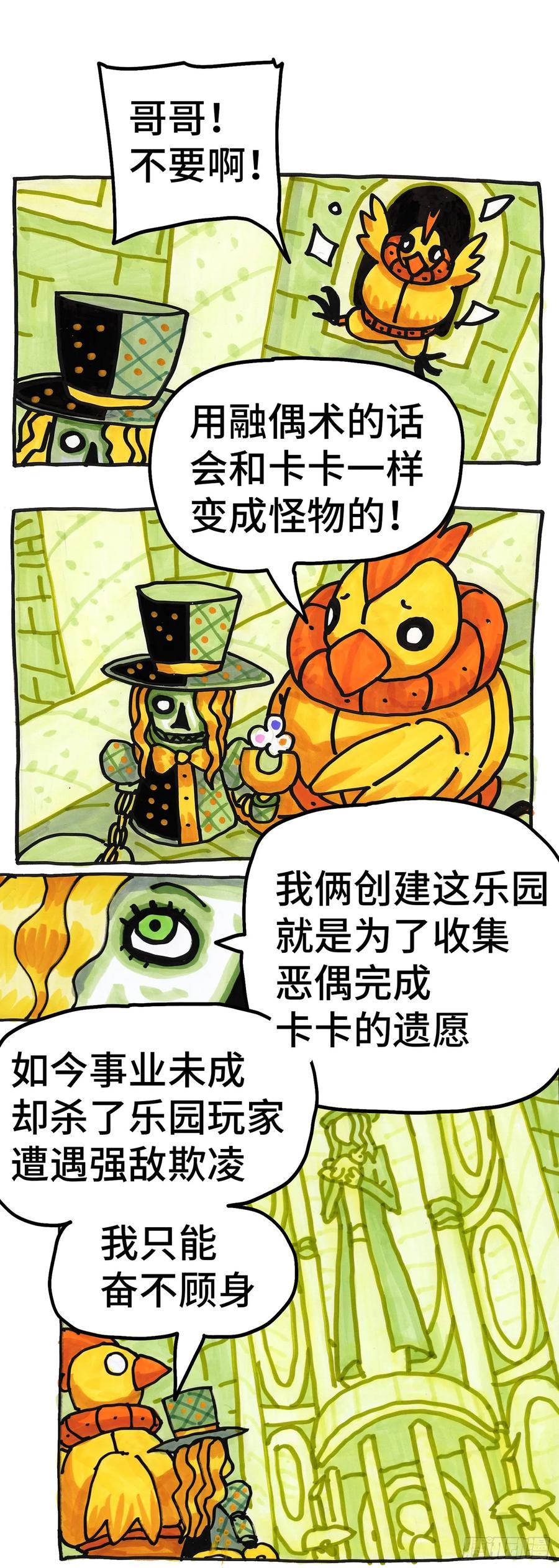 恶偶 (天才玩偶)~漫画,第六百五十八话4图