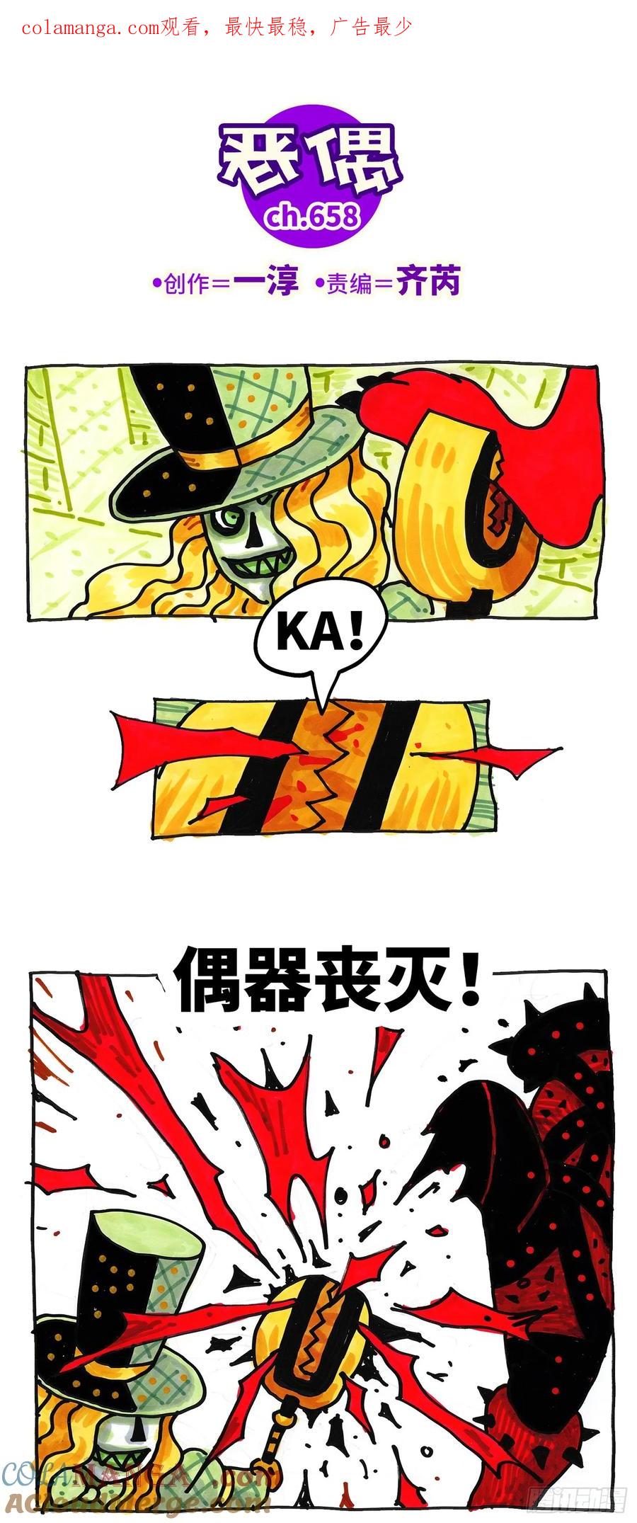 恶偶 (天才玩偶)~漫画,第六百五十八话1图