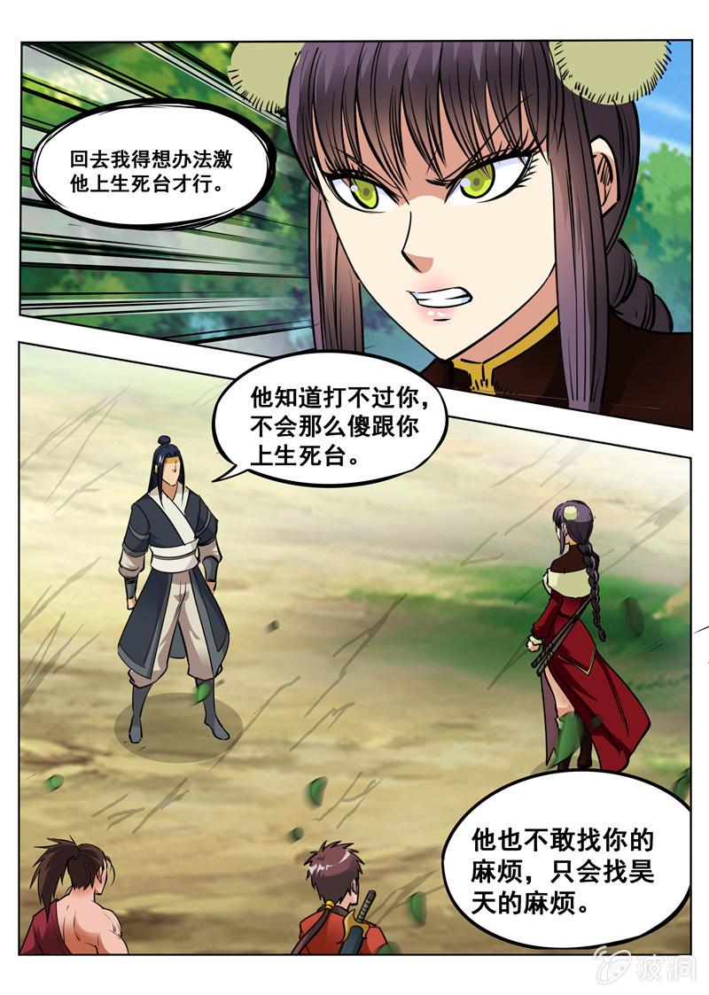 第150话 生死台2