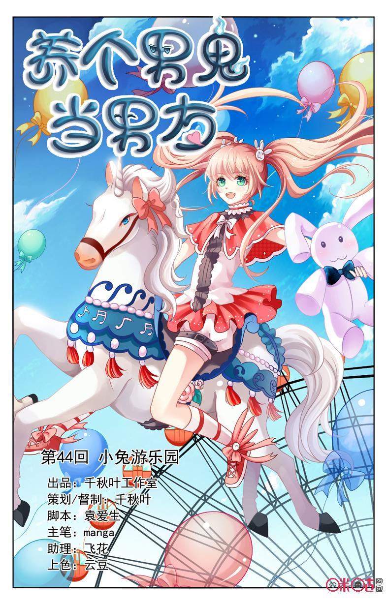 第44话：小兔游乐园0