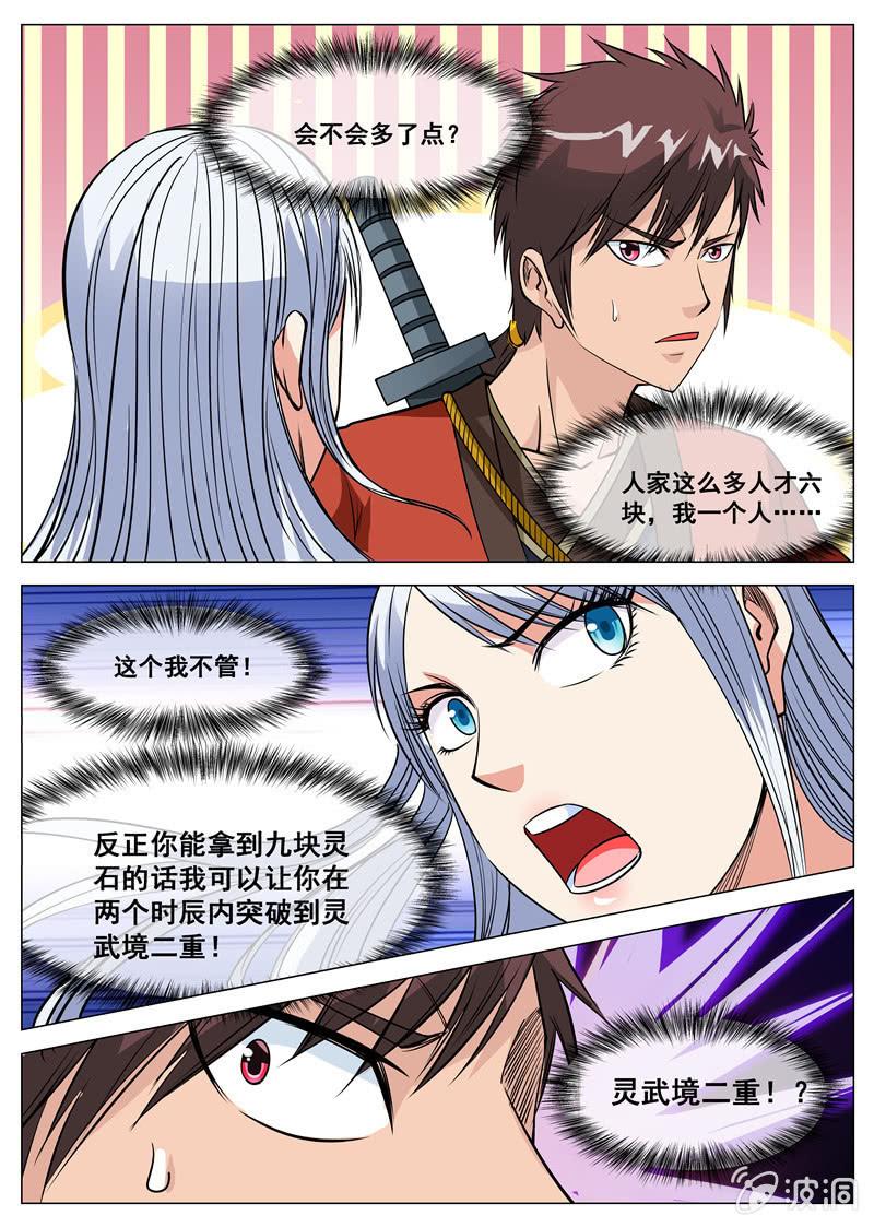 第109话 灵石到手2