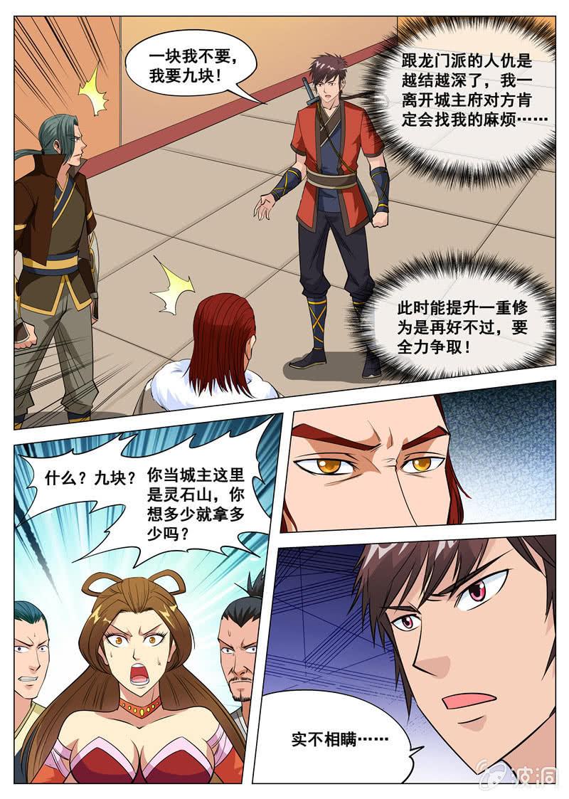 第109话 灵石到手3