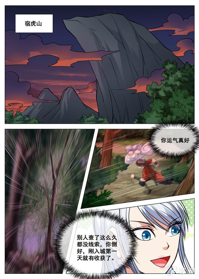 第105话 遭遇拦截2