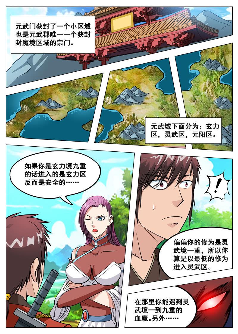 第123话 封魔境3