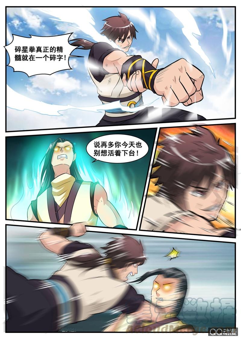 第6话 碎星拳的精髓0
