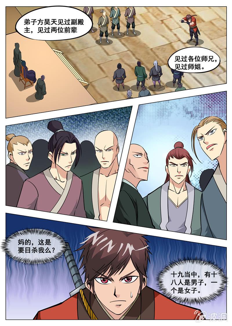 第129话 进入封魔殿1