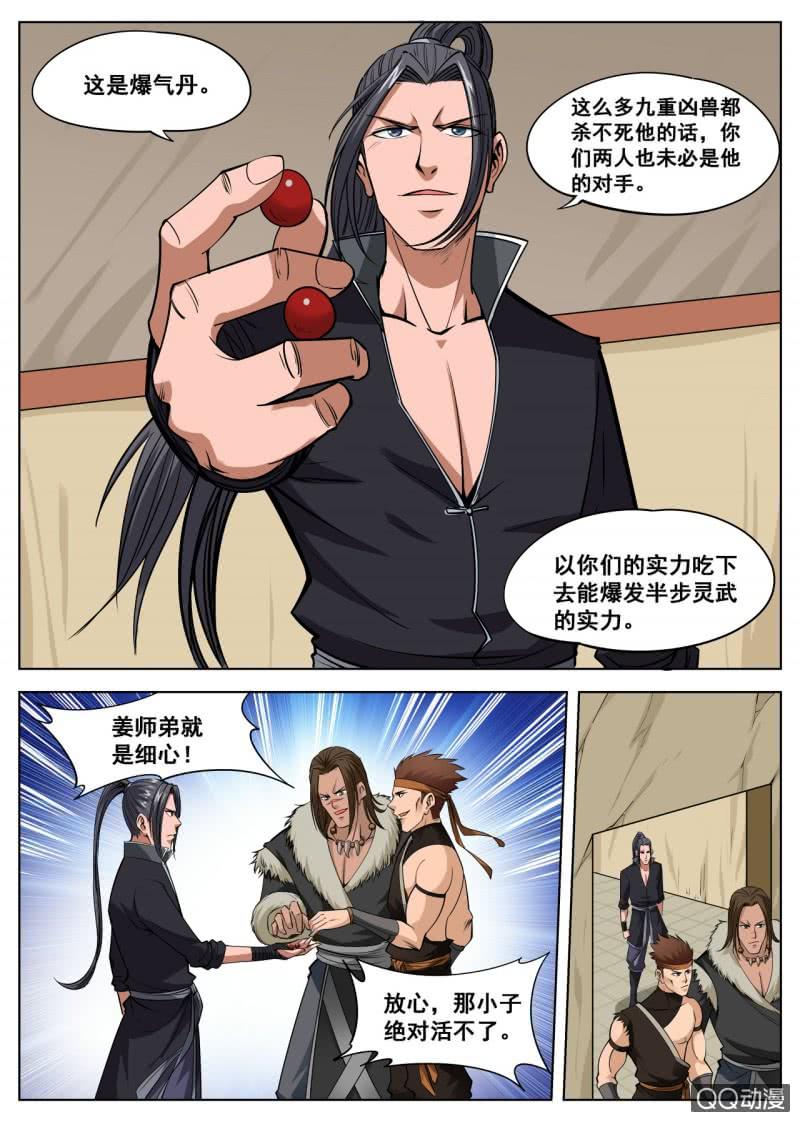 第46话 大战九重兽3