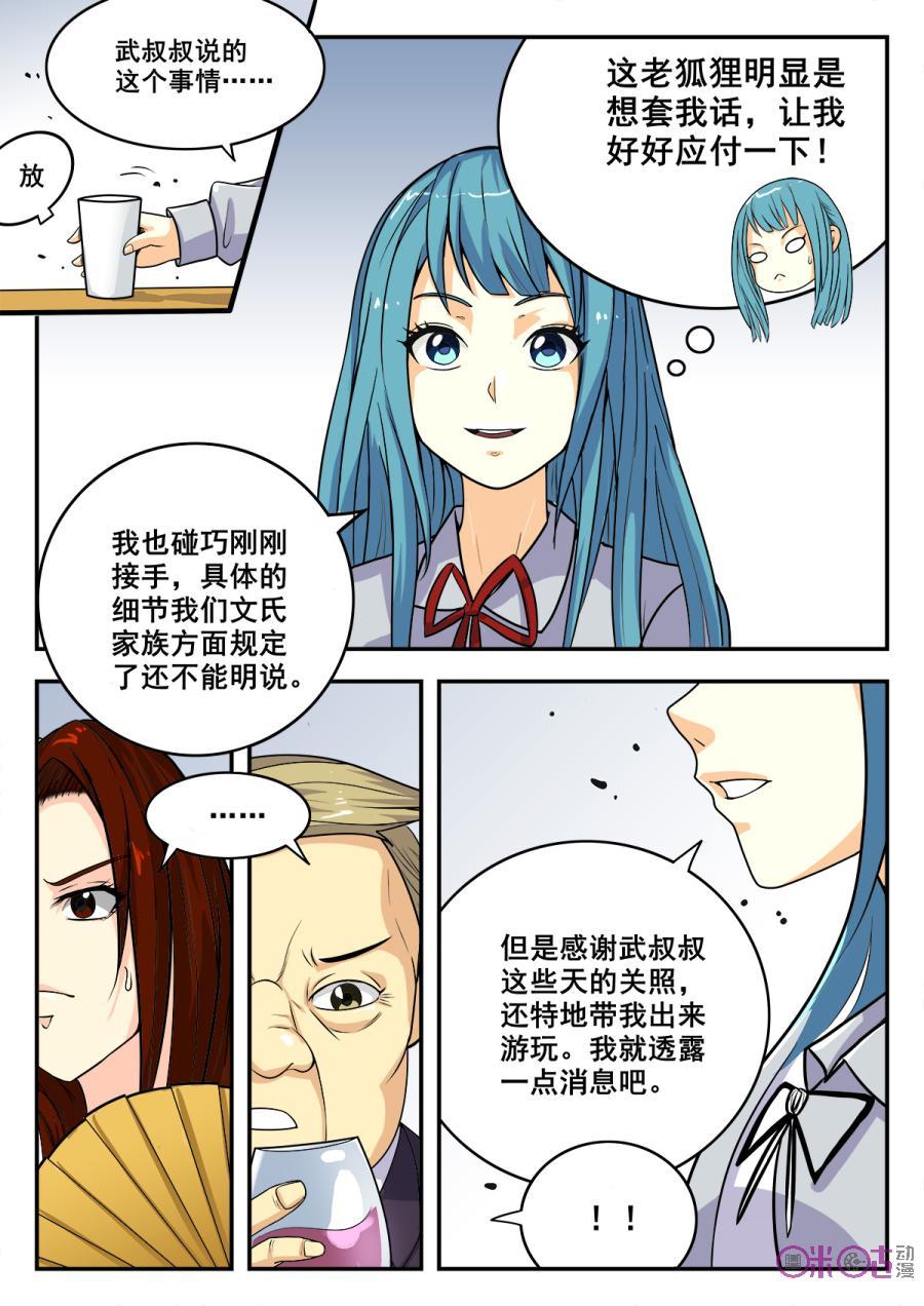 第77话3