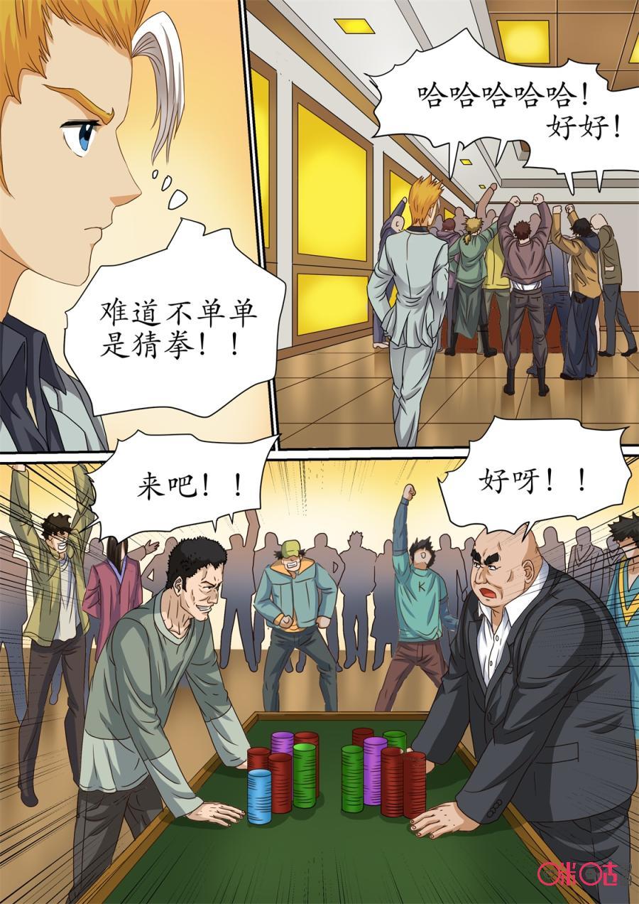 第212话：拳头回忆2