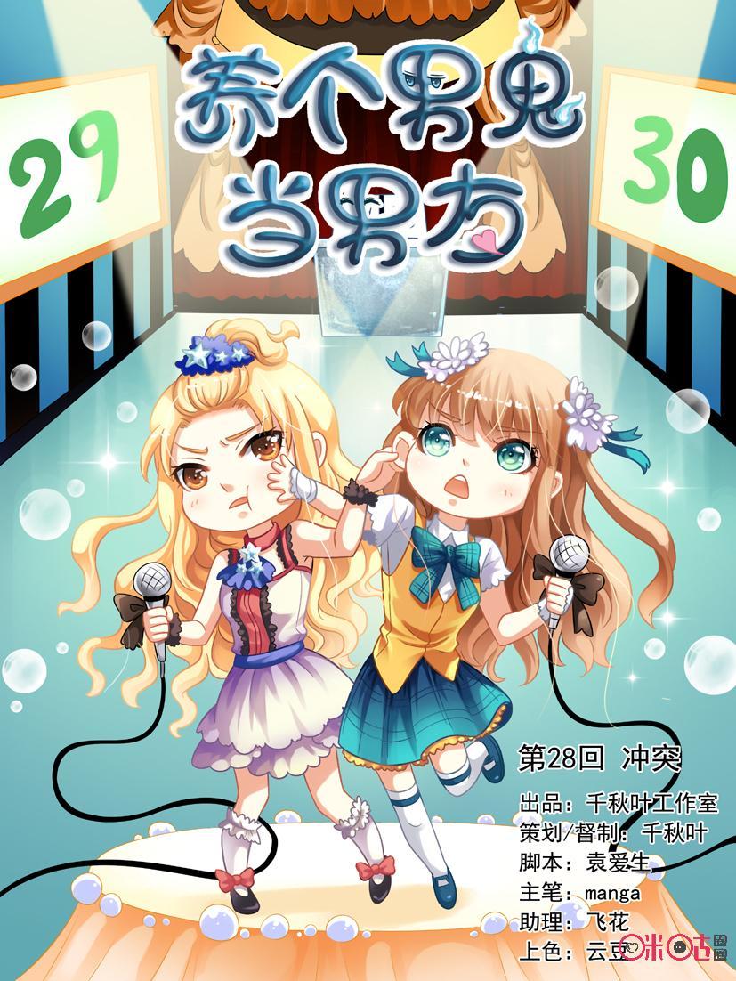 第28话：冲突0