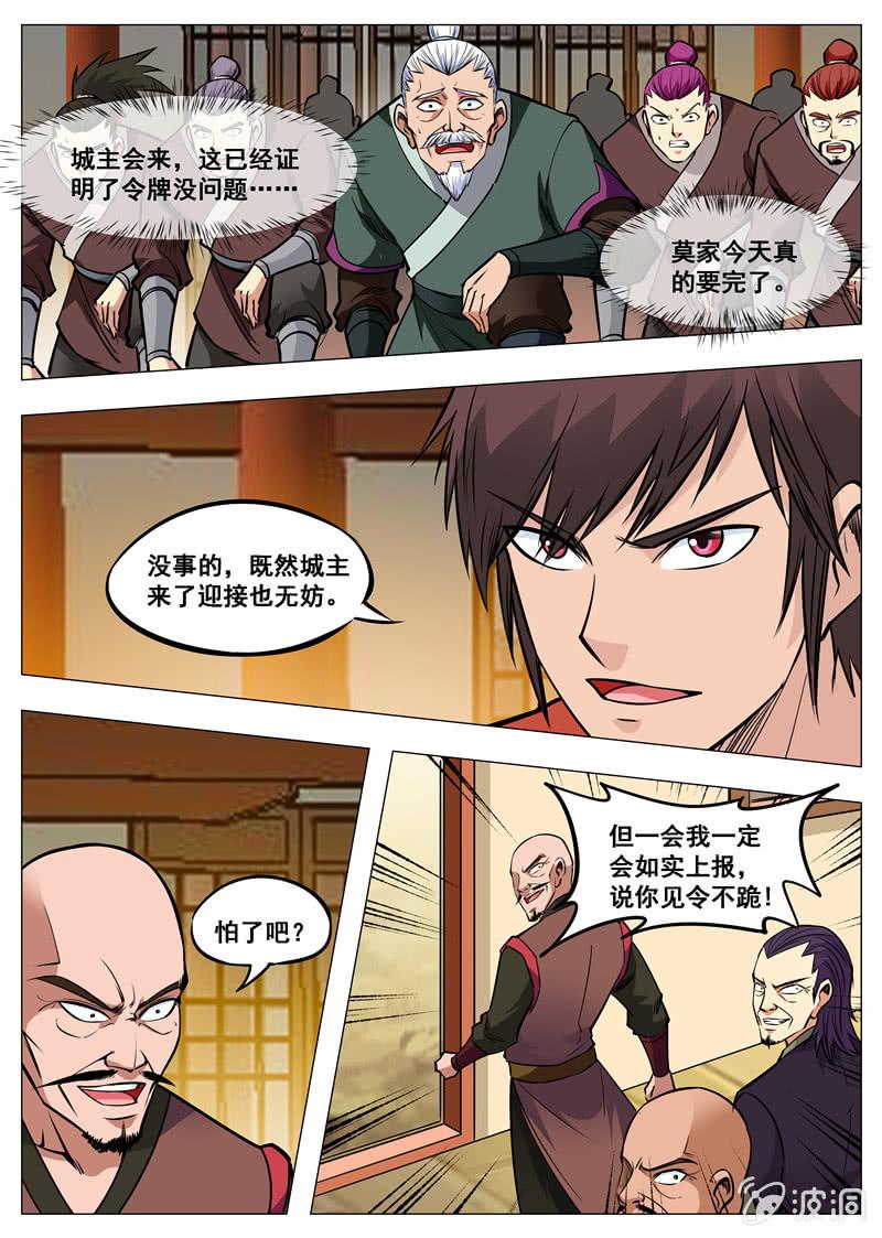 第163话 落星府1