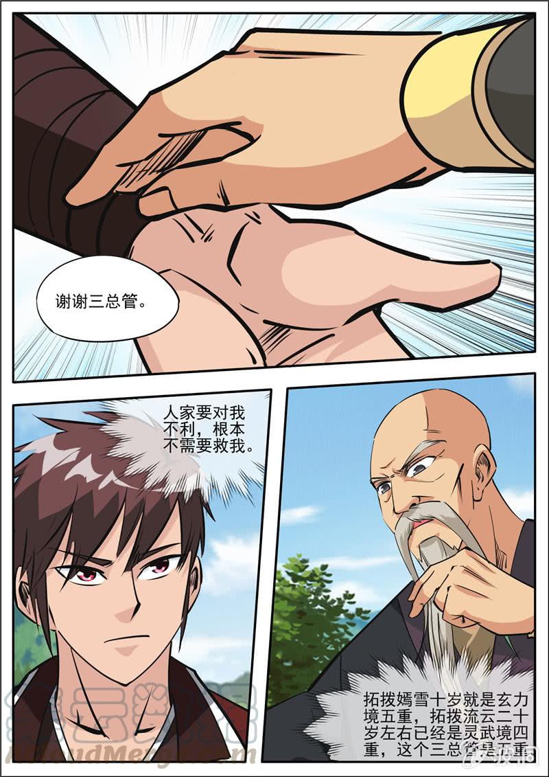 第187话 山匪0