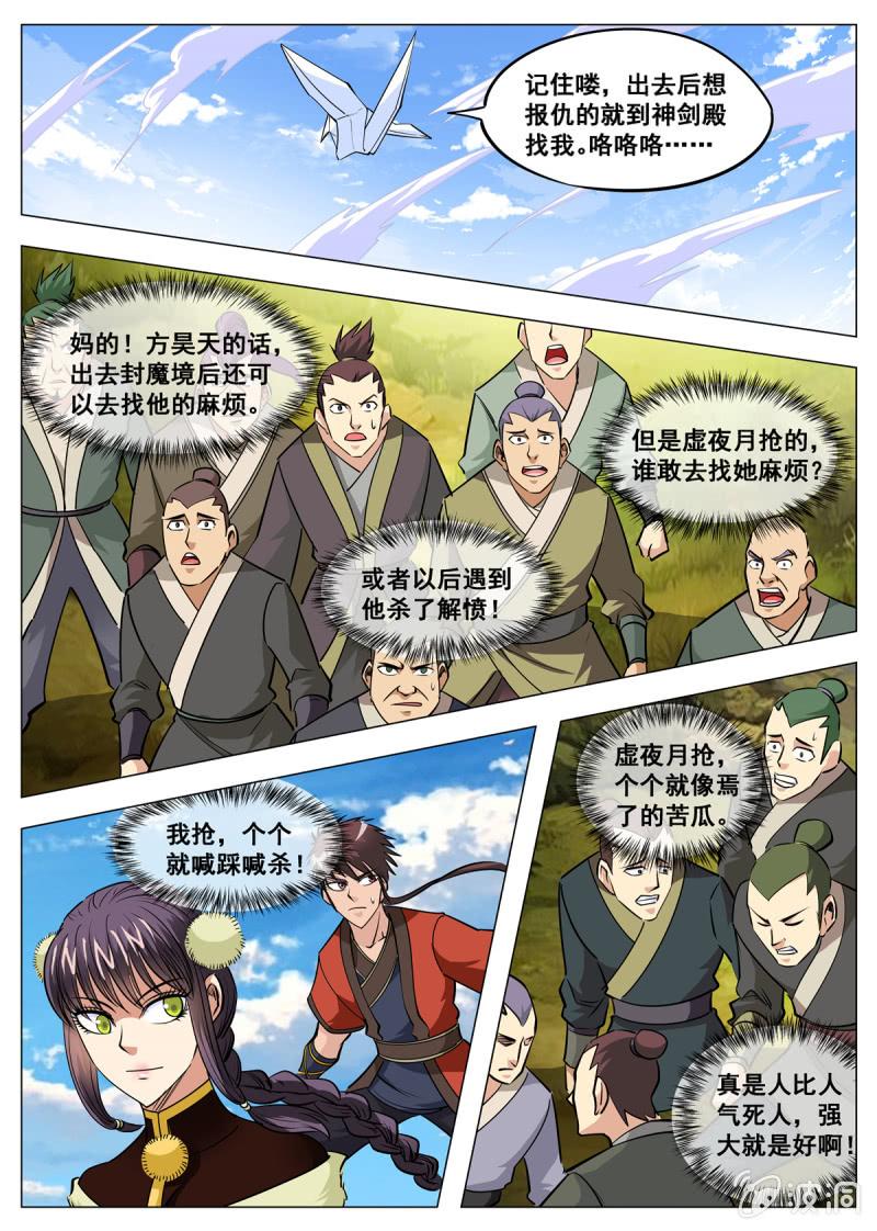第143话 灵魂血炼1