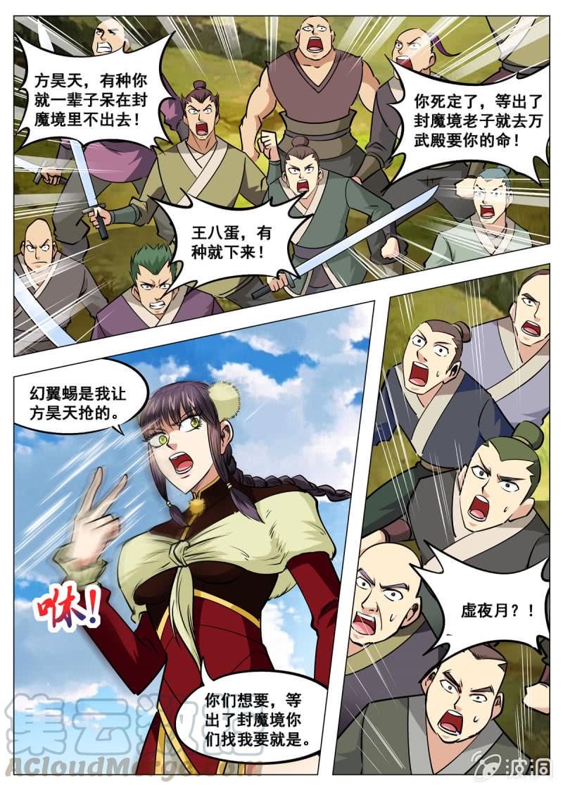 第143话 灵魂血炼0