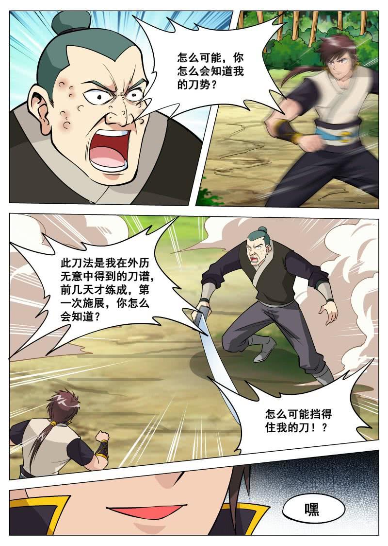 第80话 麻子脸4