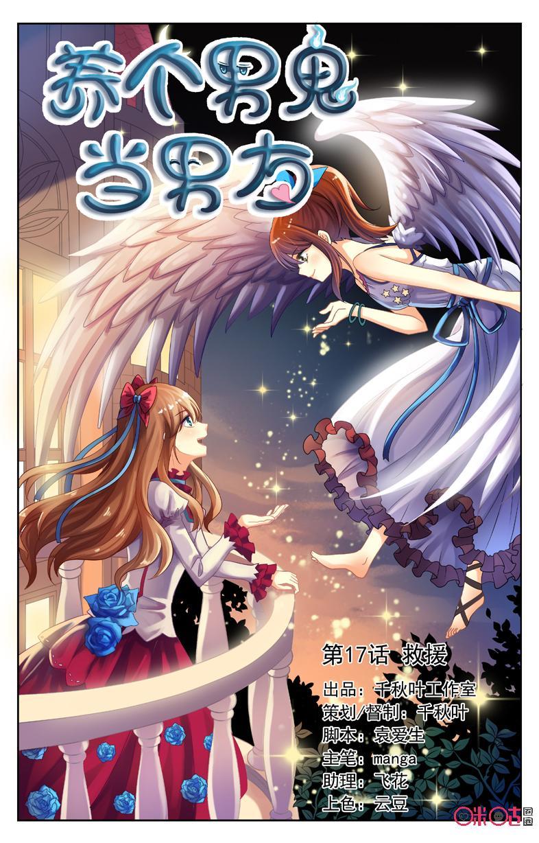 第17话：救援0