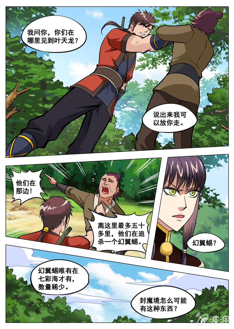 第141话 幻翼蜴3