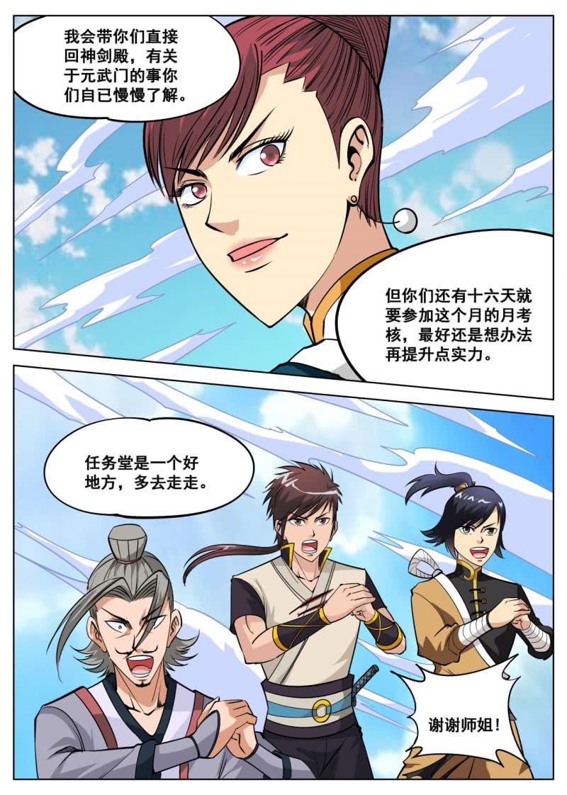第54话 破格考核的前三名？2