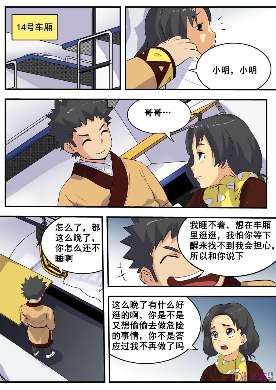 第80话4