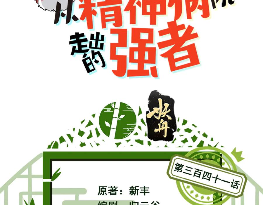 341 积分救人，真鸿暴露2