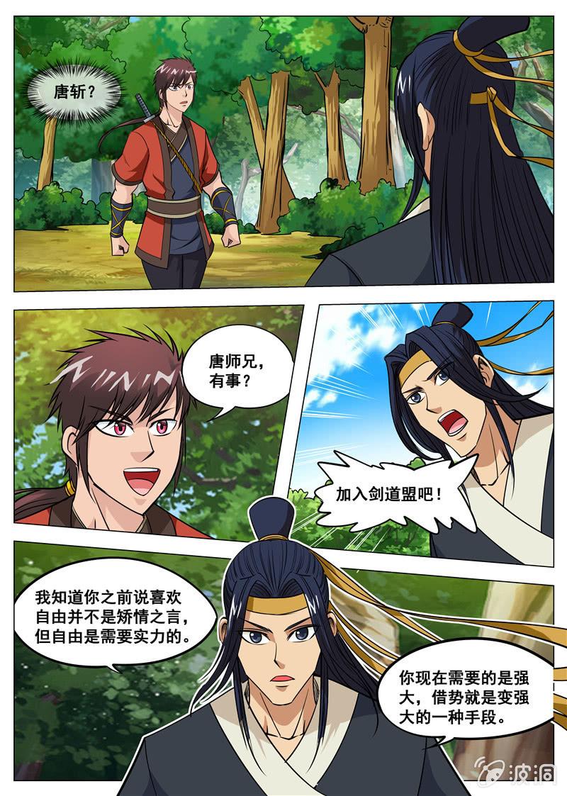 第128话 加入剑道盟1