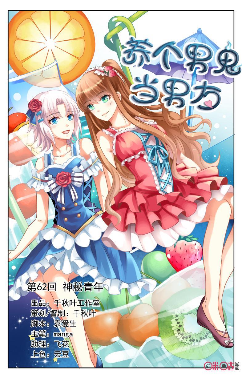 第62话：神秘青年0