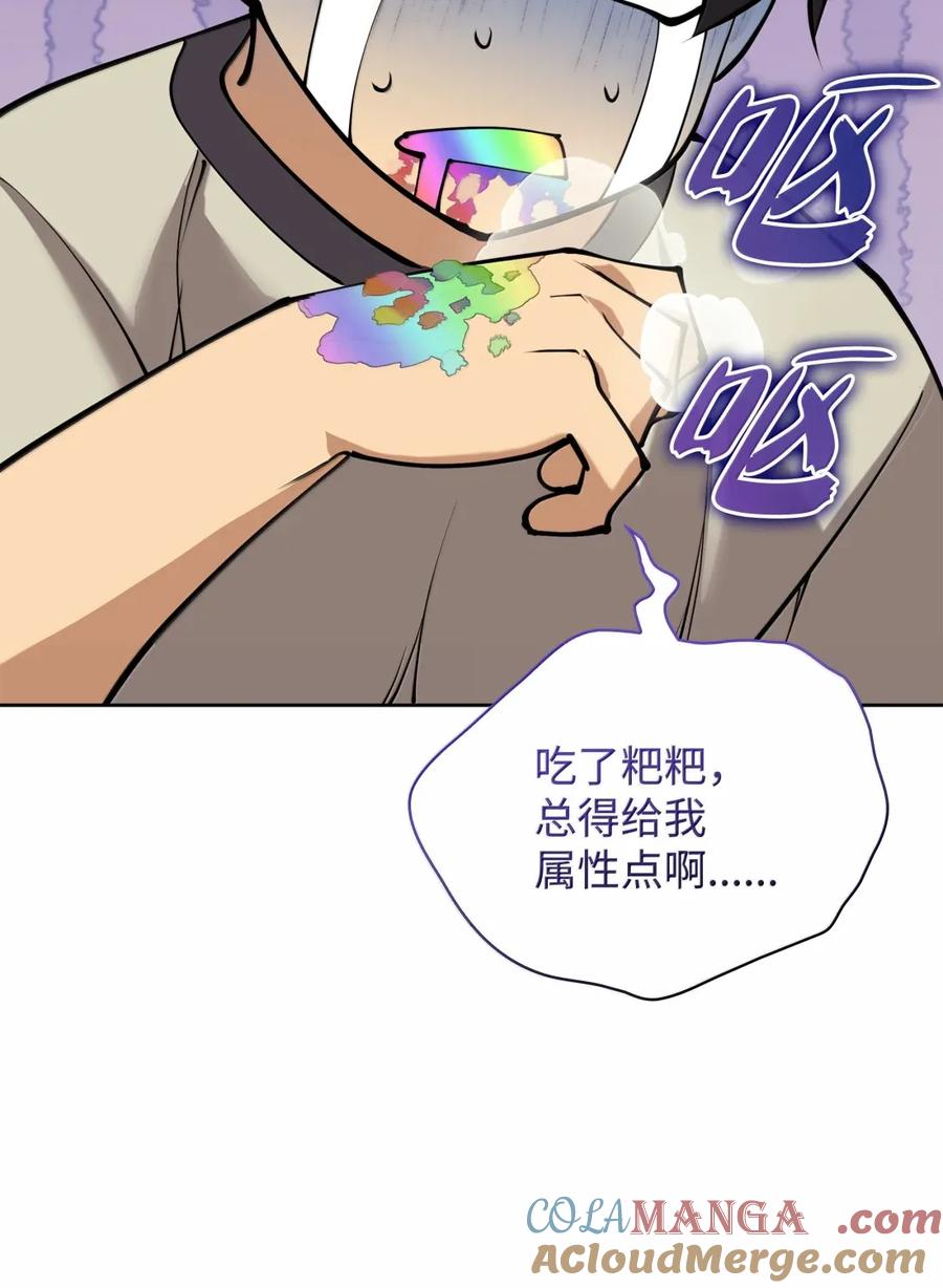 装备我最强~漫画,267 没有格里德的战争5图