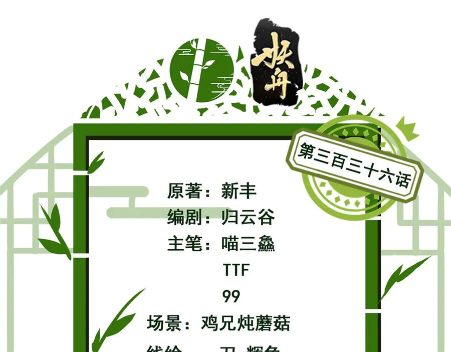 336 自愿寄生，才能共生3