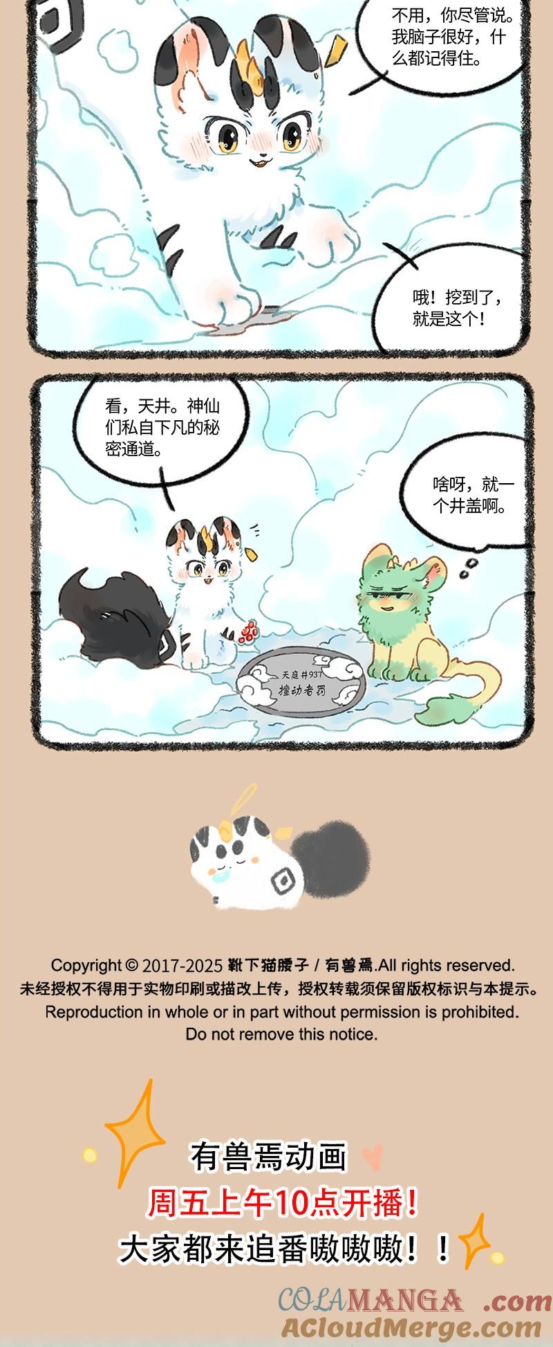 1016 私自下凡3