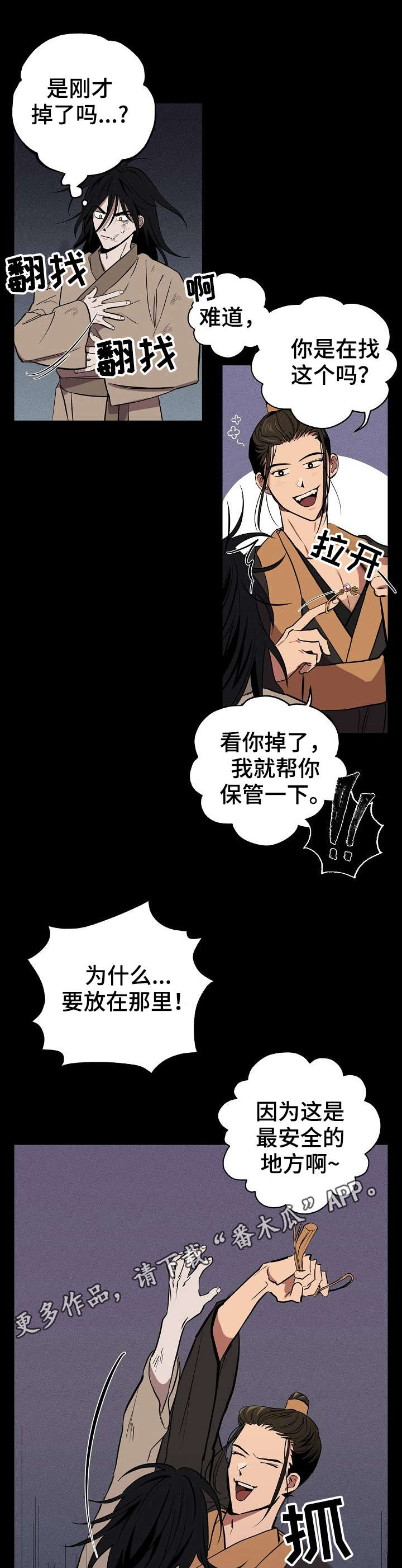 记忆轨迹机械臂漫画,第7章：记忆4图