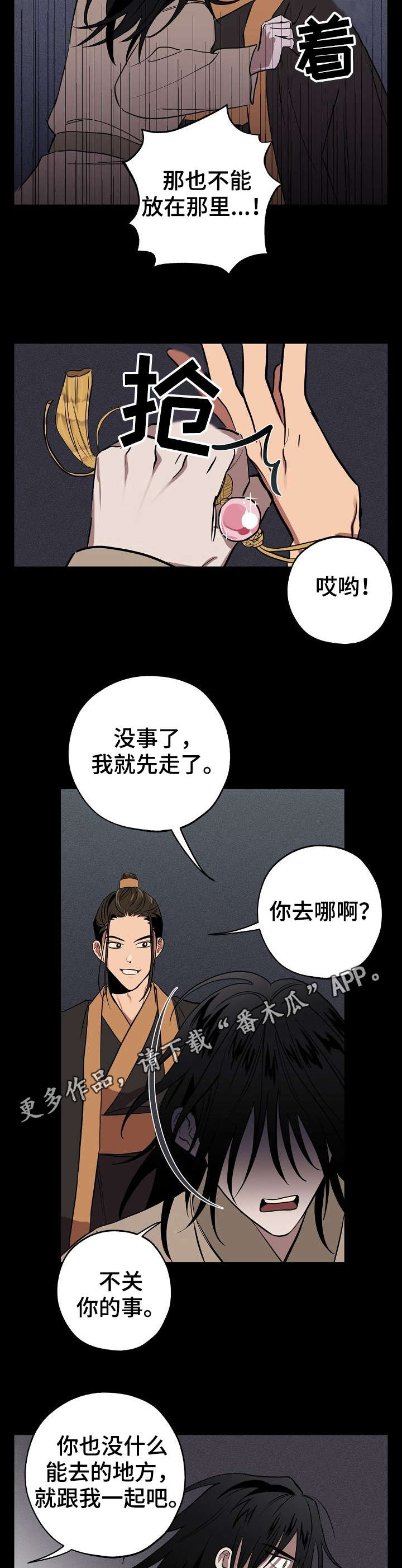 记忆轨迹机械臂漫画,第7章：记忆5图