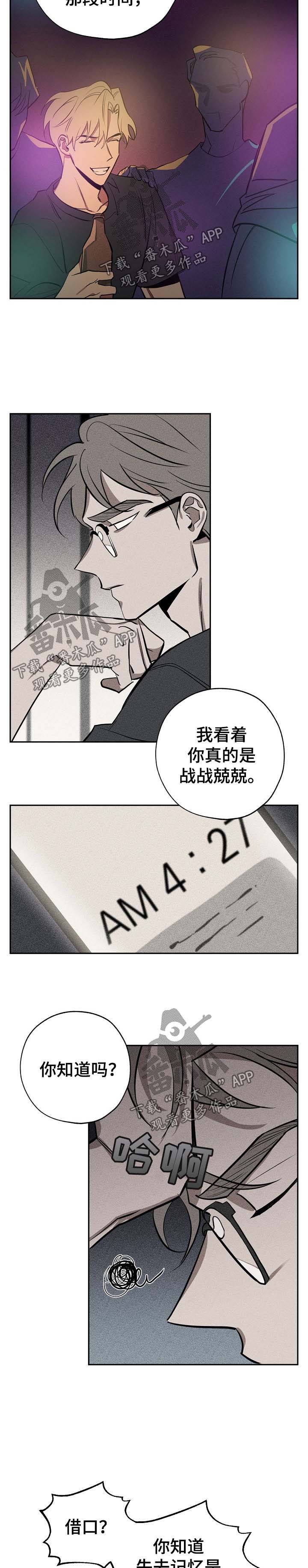 记忆规律的包含遗忘再认再现漫画,第48章：自己解决4图