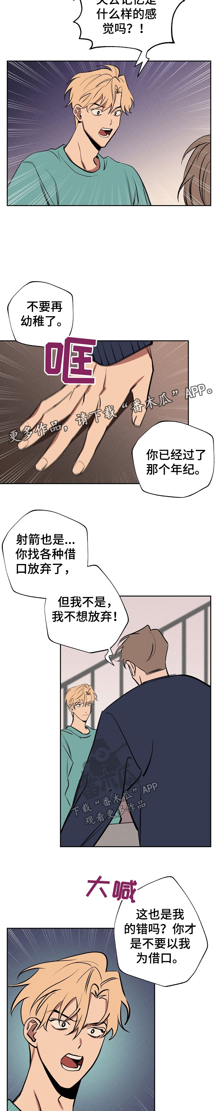 记忆规律的包含遗忘再认再现漫画,第48章：自己解决5图