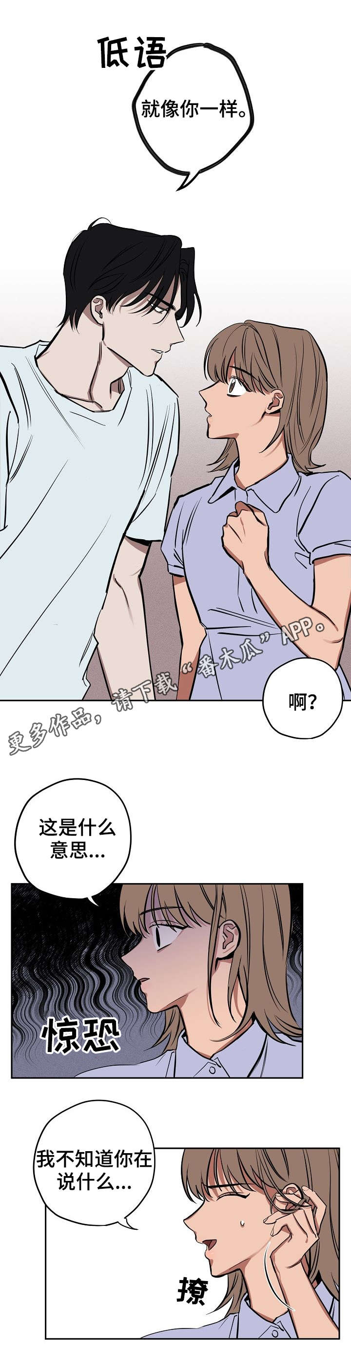 记忆无敌漫画,第16章：冲突4图