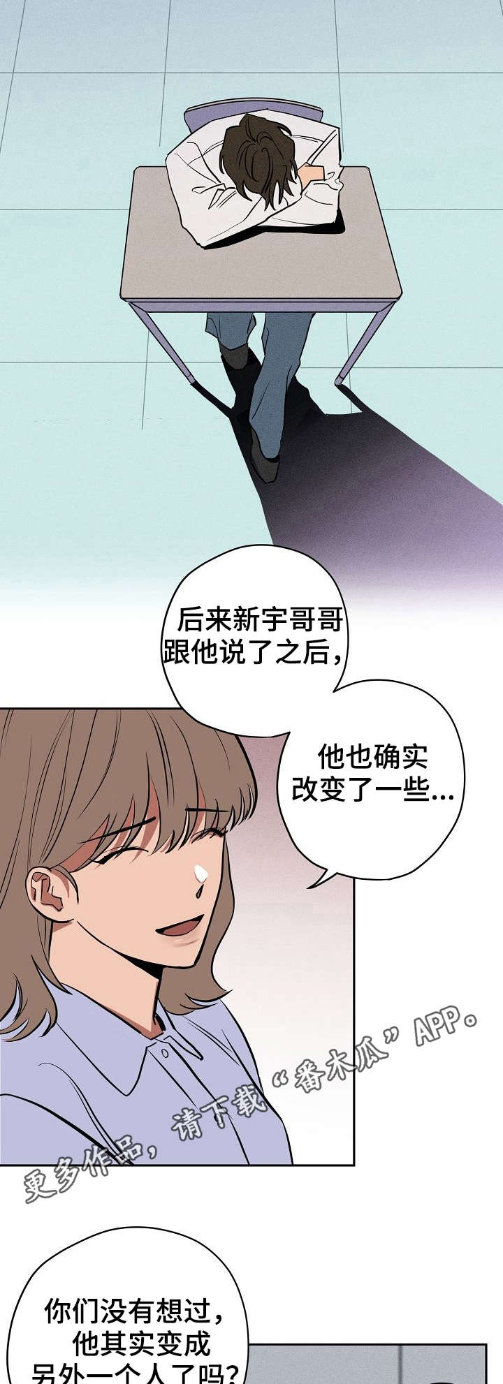 记忆无敌漫画,第16章：冲突2图