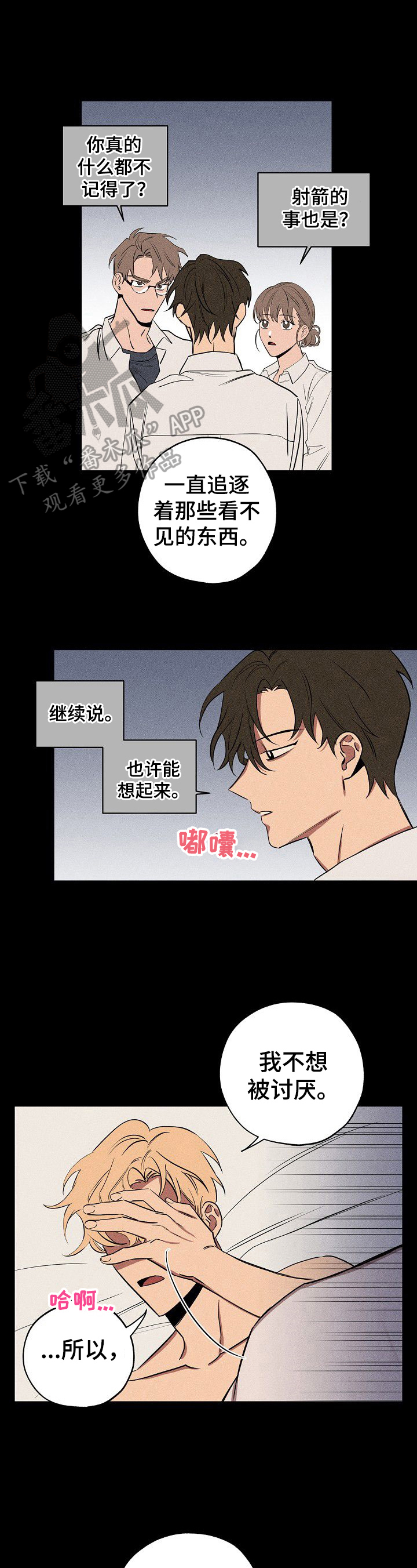 记忆规律的包含遗忘再认再现漫画,第33章：忠告1图