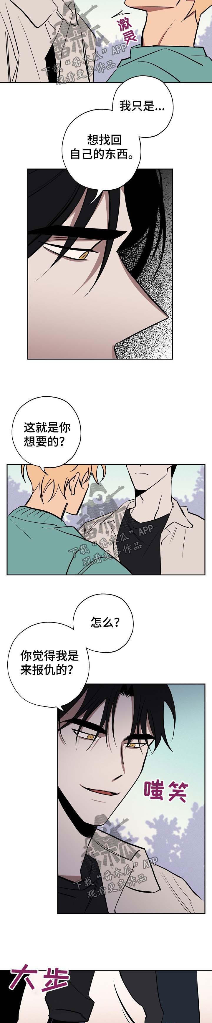 记忆规律的包含遗忘再认再现漫画,第43章：跟我来4图