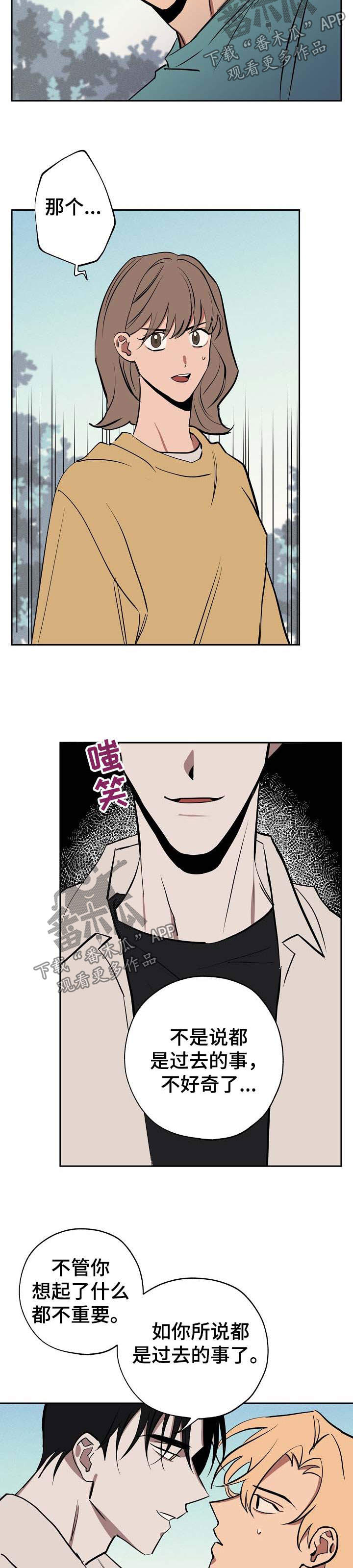 记忆规律的包含遗忘再认再现漫画,第43章：跟我来3图