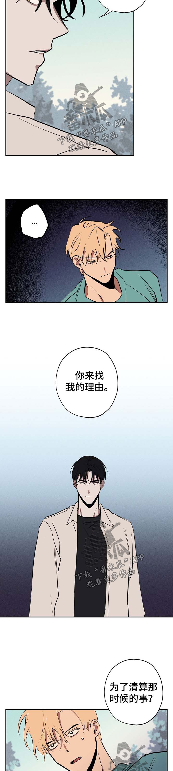 记忆规律的包含遗忘再认再现漫画,第43章：跟我来2图