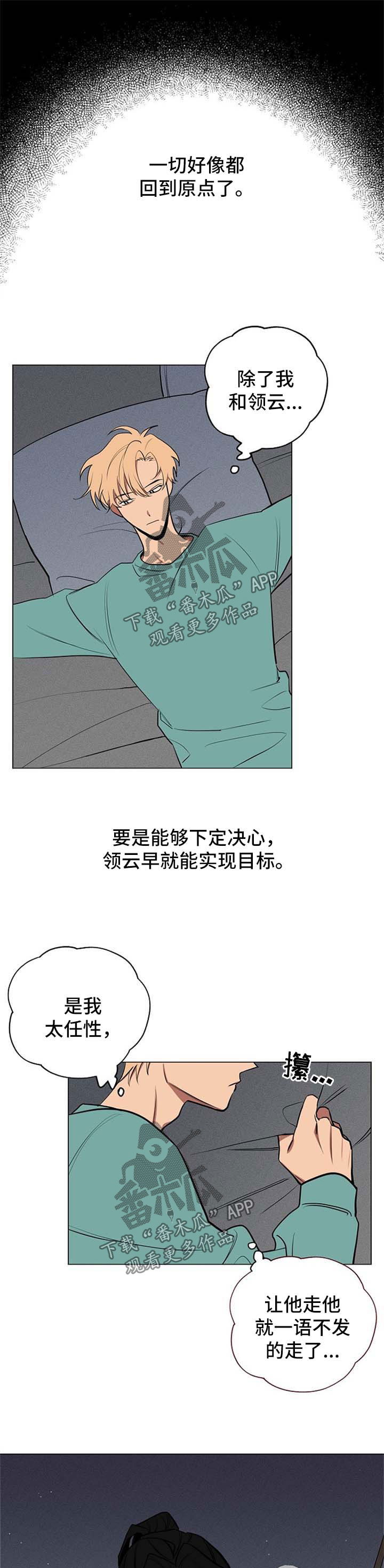 记忆轨迹漫画,第58章：回到原点1图