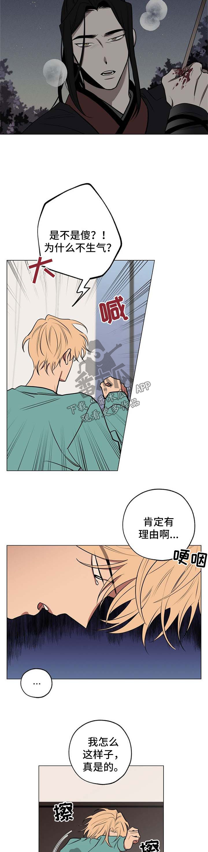 记忆轨迹漫画,第58章：回到原点2图