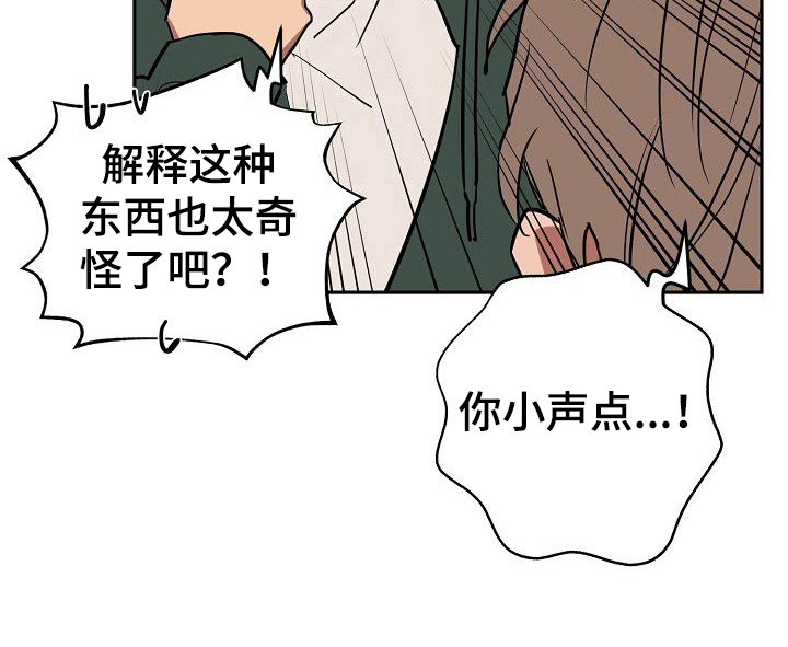 记忆轨迹漫画,第28章：聊聊5图