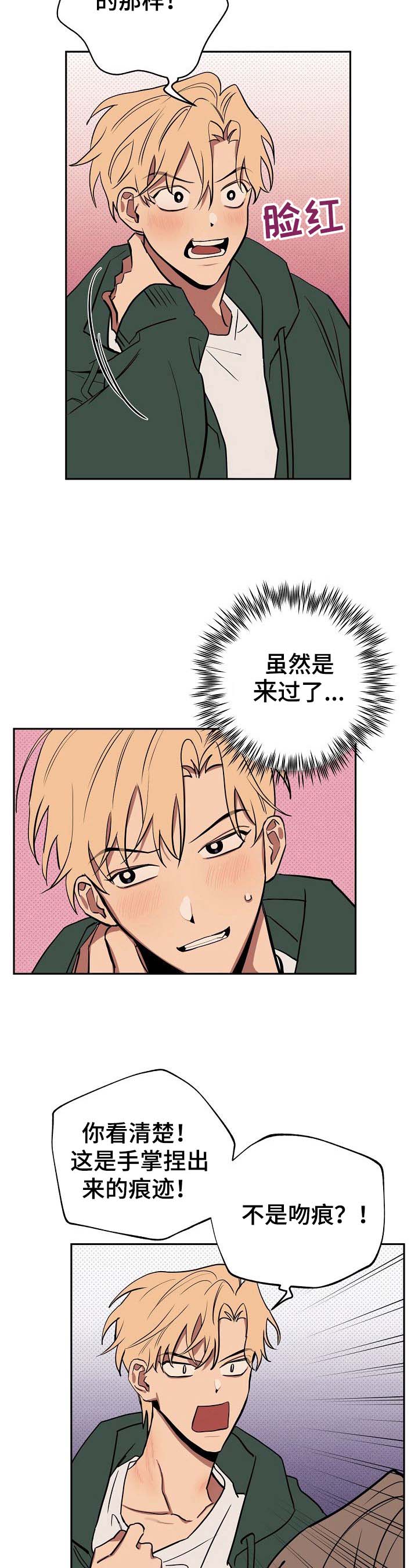 记忆轨迹漫画,第28章：聊聊4图