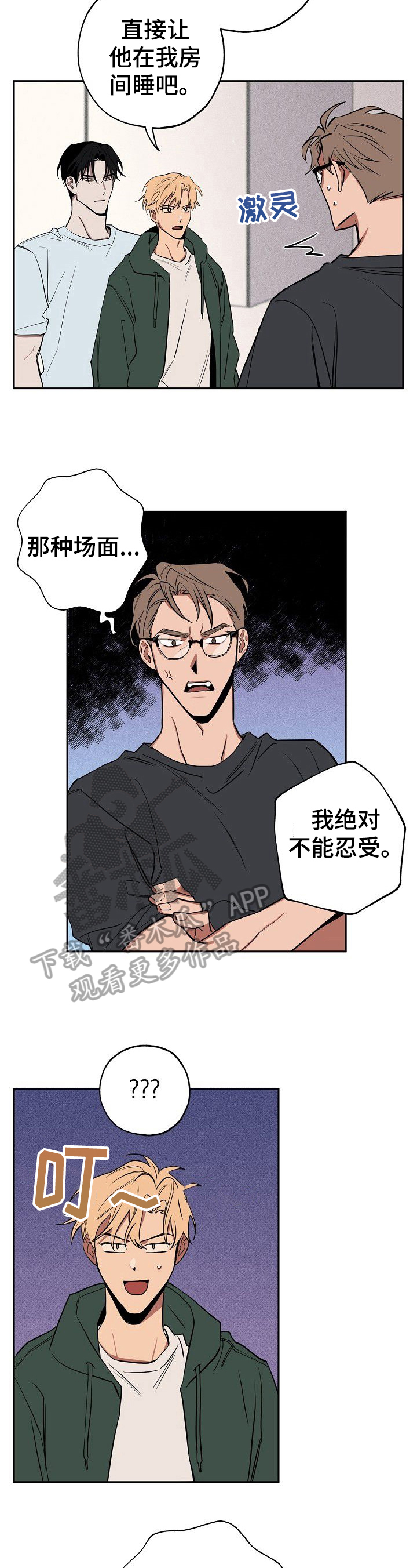 记忆轨迹漫画,第28章：聊聊2图
