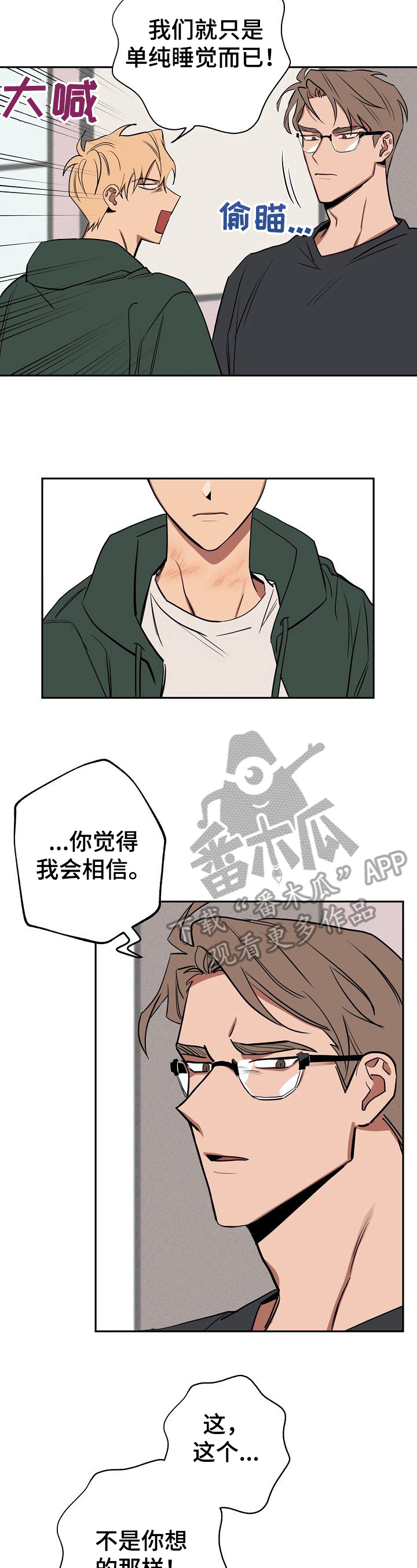 记忆轨迹漫画,第28章：聊聊3图