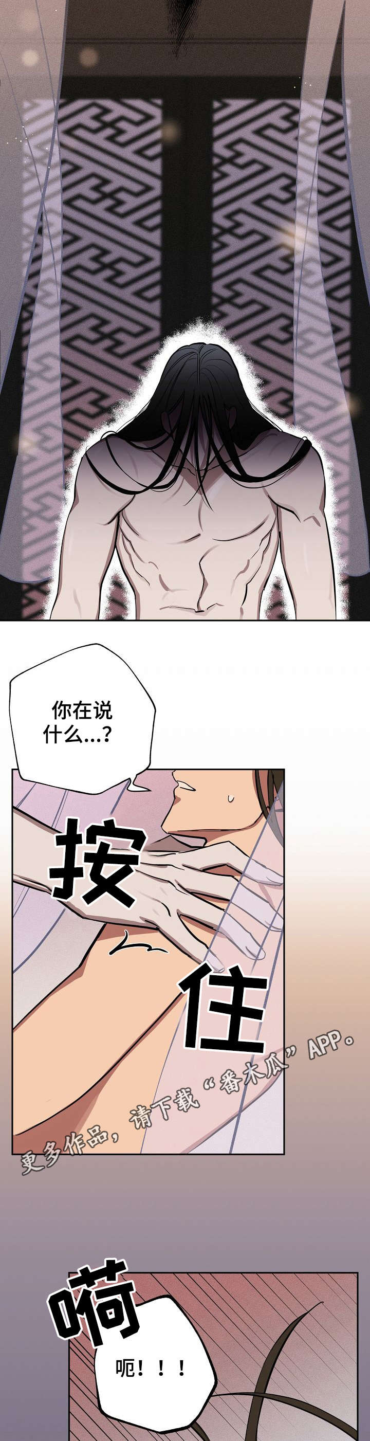 记忆轨迹漫画,第15章：梦2图