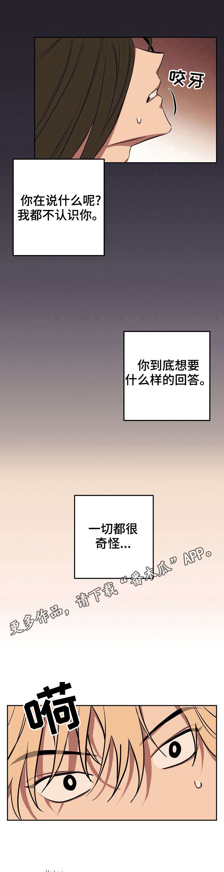 记忆轨迹漫画,第15章：梦5图